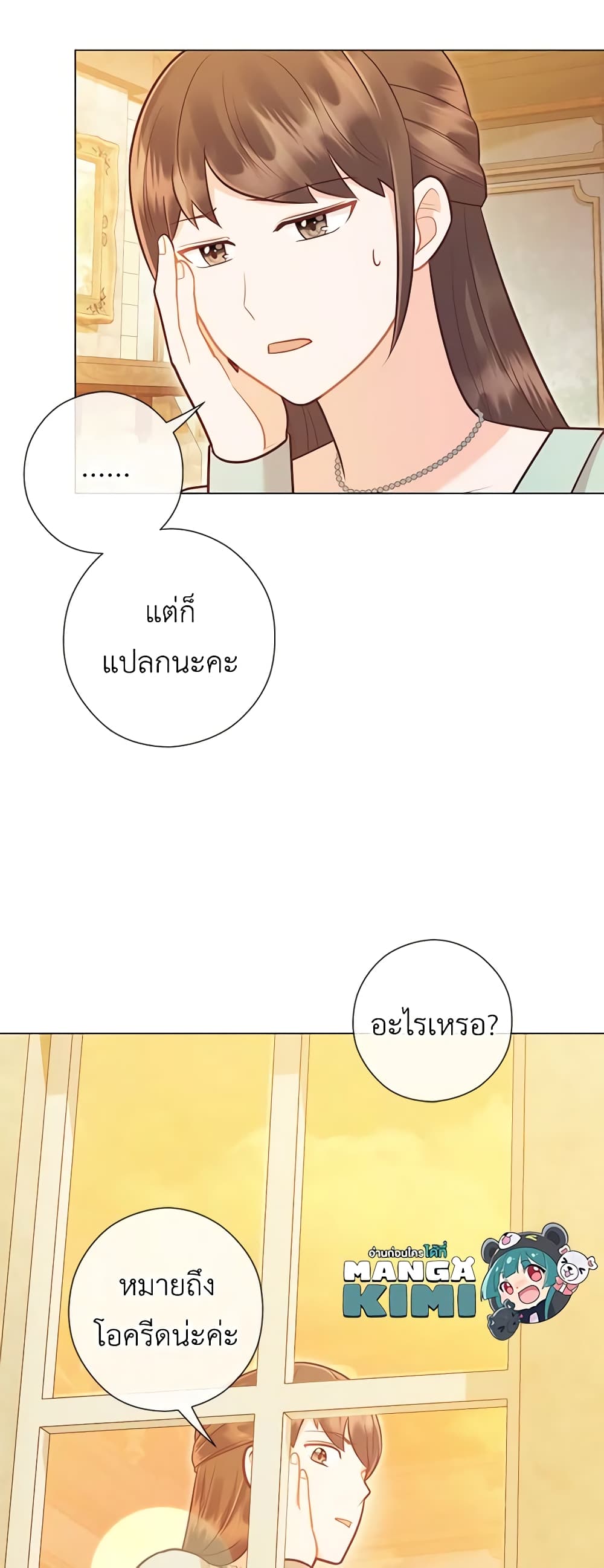 อ่านการ์ตูน Who Do You Like More, Mom or Dad 40 ภาพที่ 58