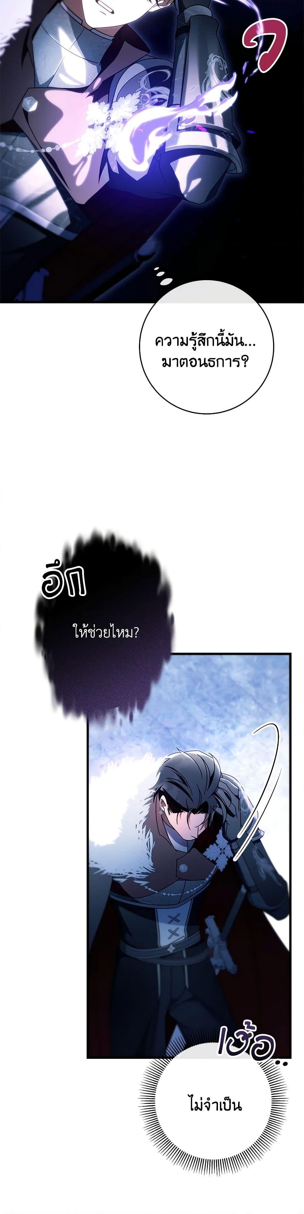 อ่านการ์ตูน The Hero’s Savior 105 ภาพที่ 40