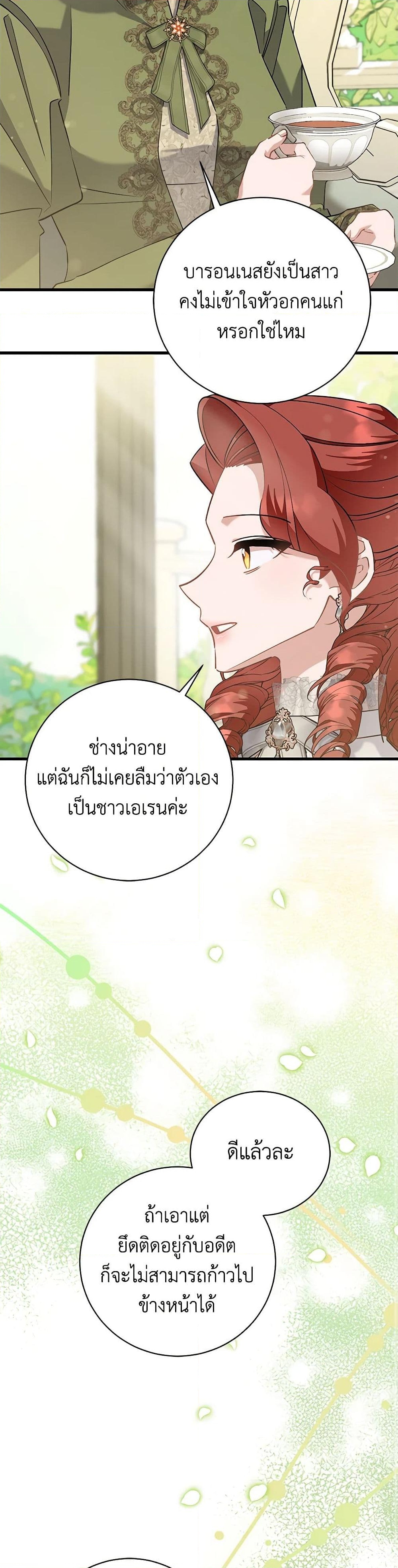 อ่านการ์ตูน I’m Sure It’s My Baby 52 ภาพที่ 28