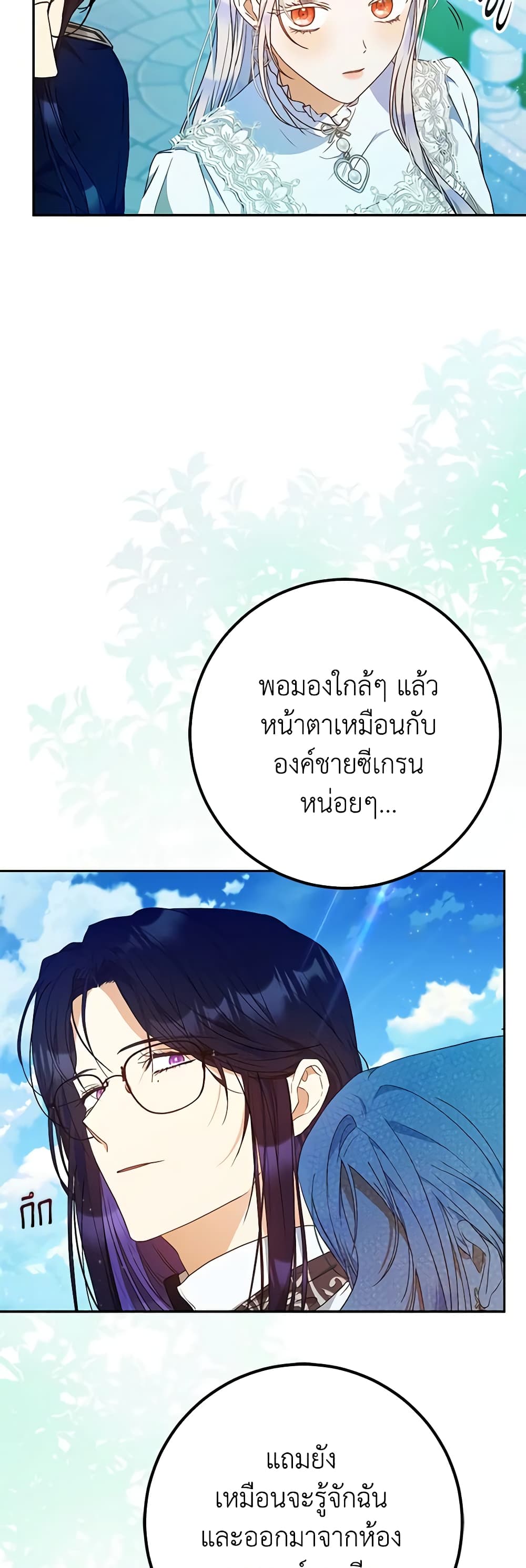 อ่านการ์ตูน I Became the Wife of the Male Lead 92 ภาพที่ 7