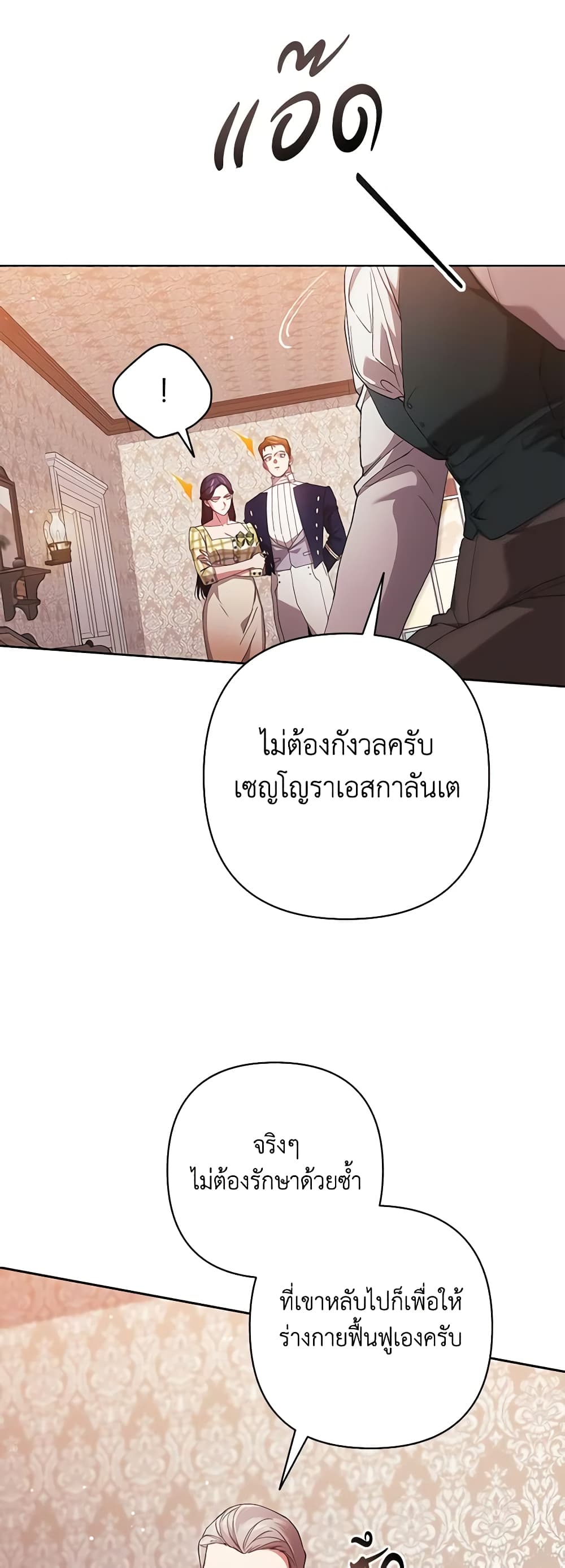 อ่านการ์ตูน The Broken Ring This Marriage Will Fail Anyway 58 ภาพที่ 23