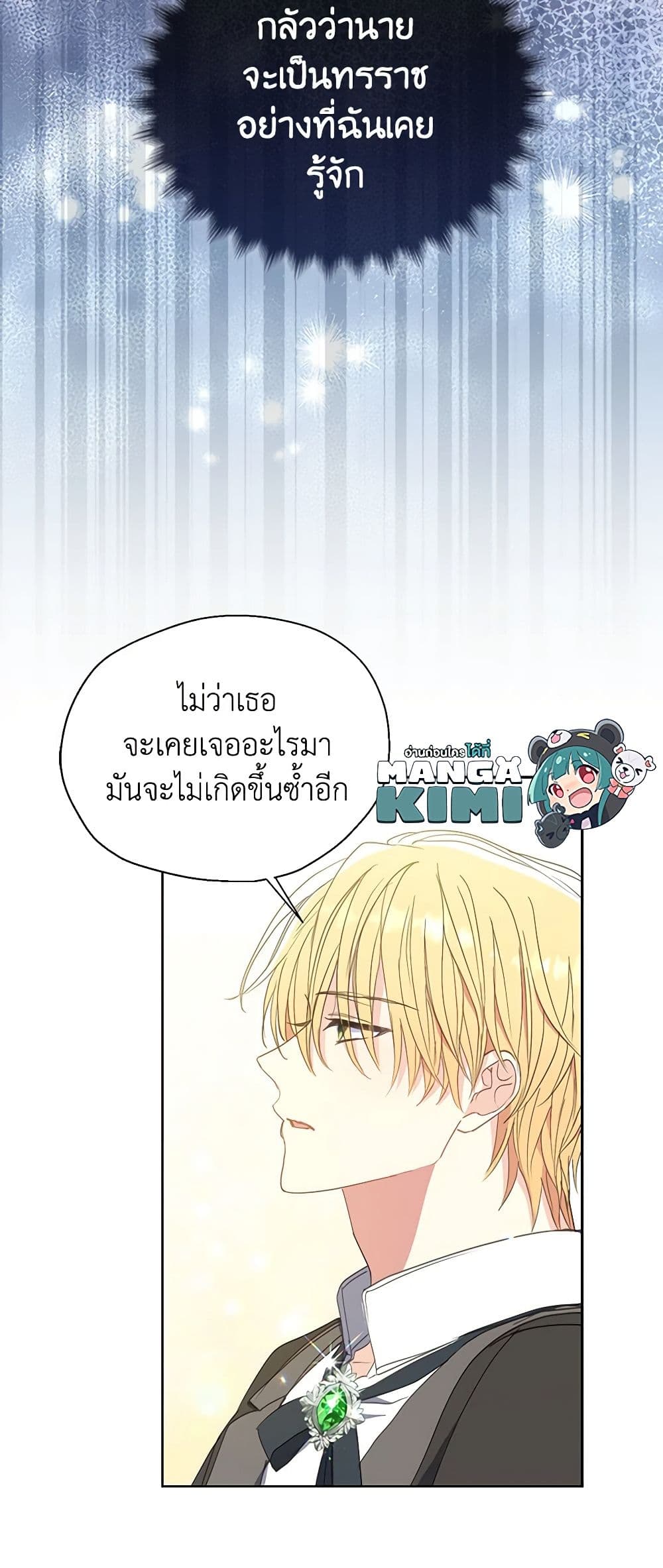 อ่านการ์ตูน Your Majesty, Please Spare Me This Time 123 ภาพที่ 14