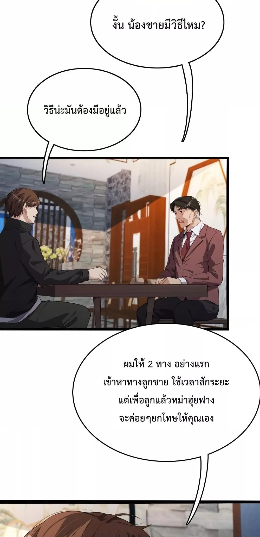 อ่านการ์ตูน I’m Stuck on the Same Day for a Thousand Years 26 ภาพที่ 19