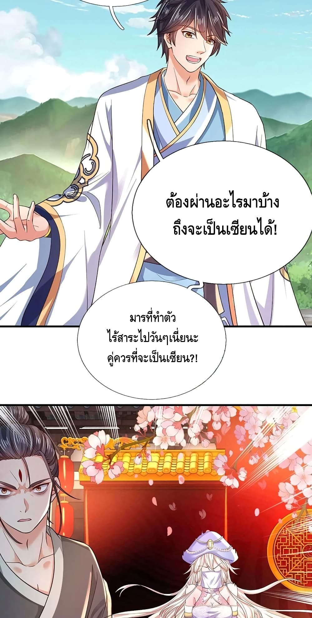 อ่านการ์ตูน Opening to Supreme Dantian 122 ภาพที่ 14