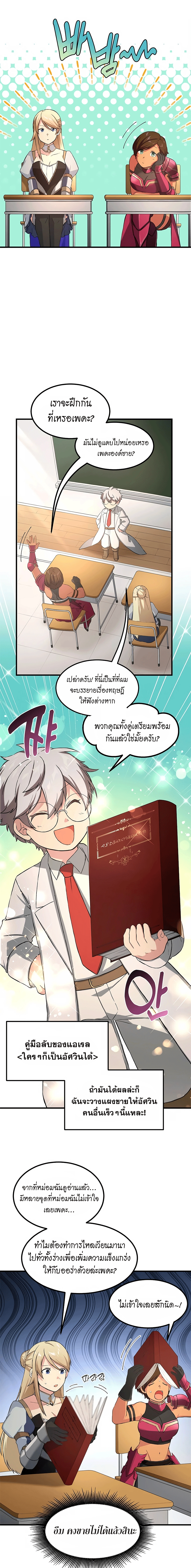 อ่านการ์ตูน How the Pro in His Past Life Sucks the Sweet Honey 23 ภาพที่ 11