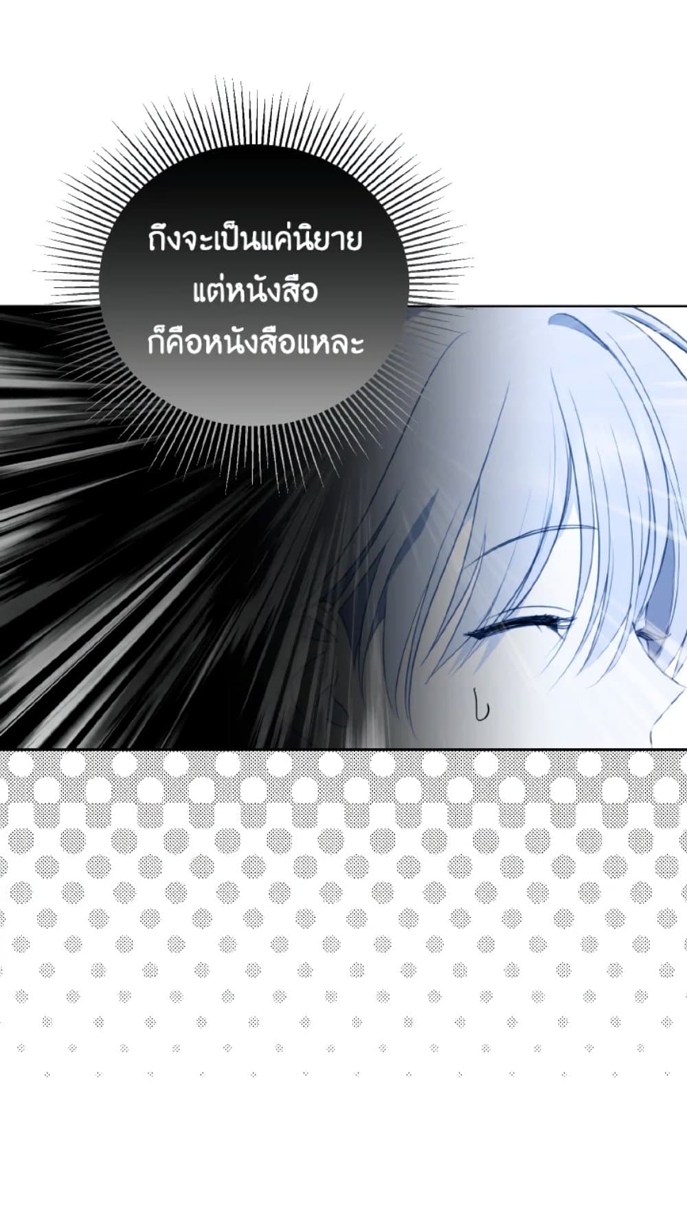 อ่านการ์ตูน If You Remove the Kind Protagonist’s Mask 27 ภาพที่ 51