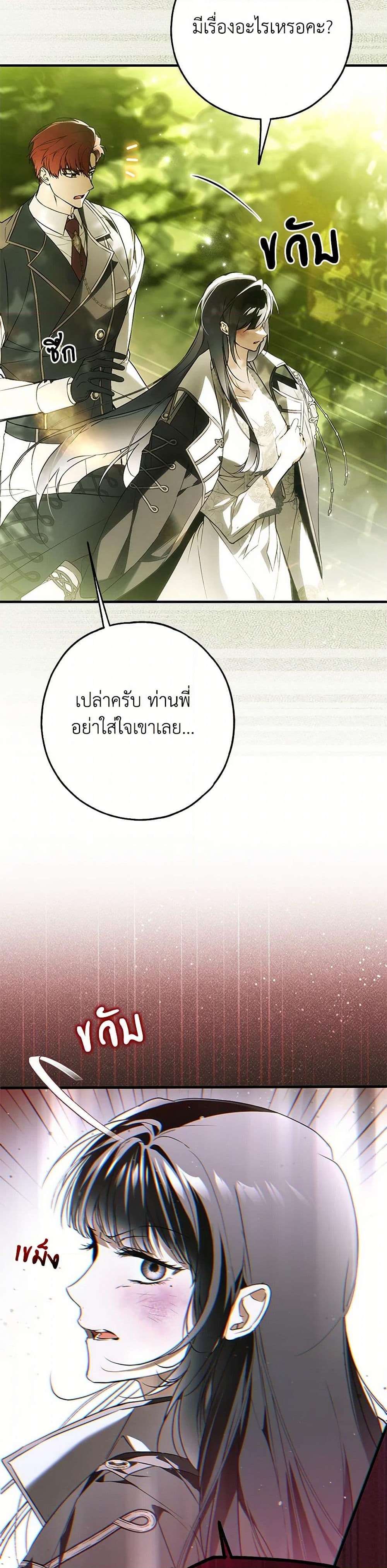 อ่านการ์ตูน My Body Has Been Possessed By Someone 46 ภาพที่ 11