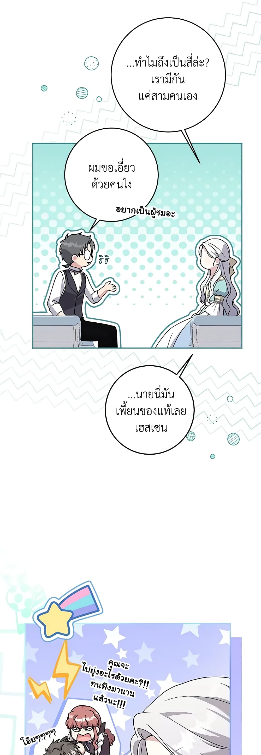 อ่านการ์ตูน I Went On Strike Because It Was A Time Limit 65 ภาพที่ 12