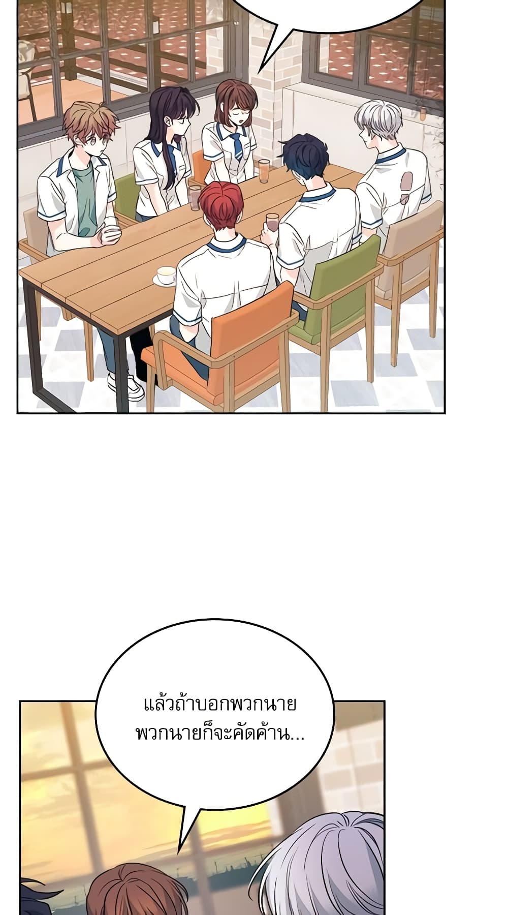 อ่านการ์ตูน My Life as an Internet Novel 160 ภาพที่ 8