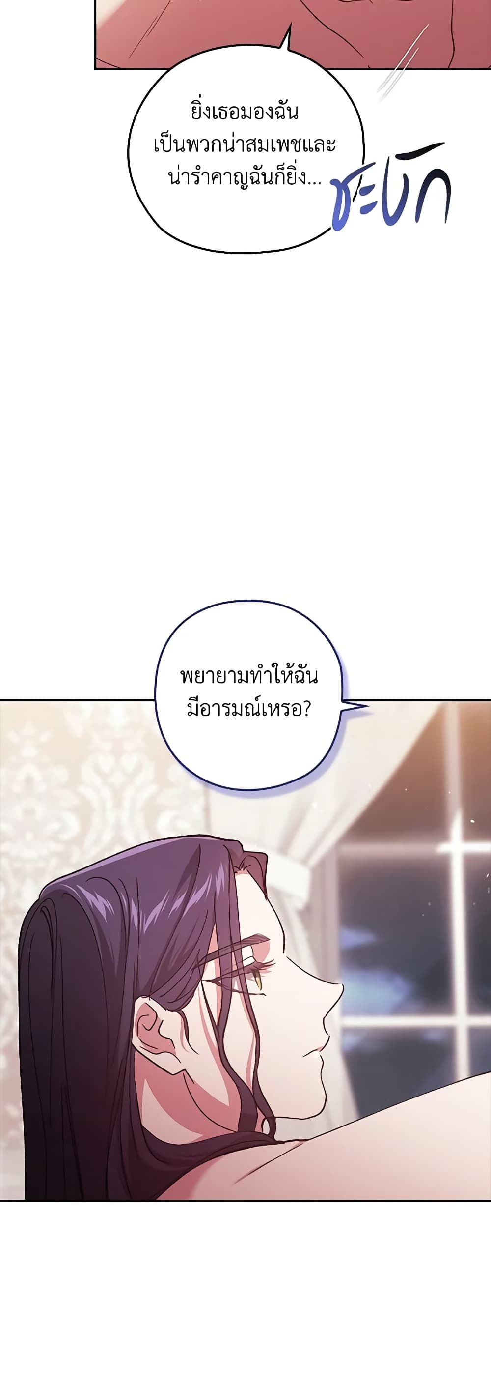 อ่านการ์ตูน The Broken Ring This Marriage Will Fail Anyway 64 ภาพที่ 27