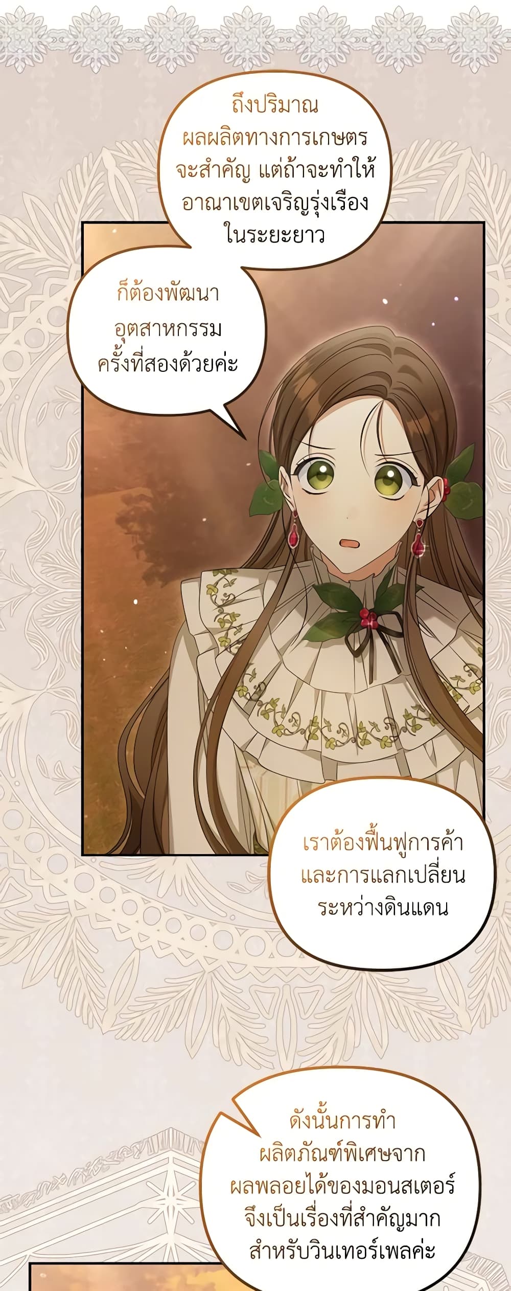 อ่านการ์ตูน Why Are You Obsessed With Your Fake Wife 38 ภาพที่ 14