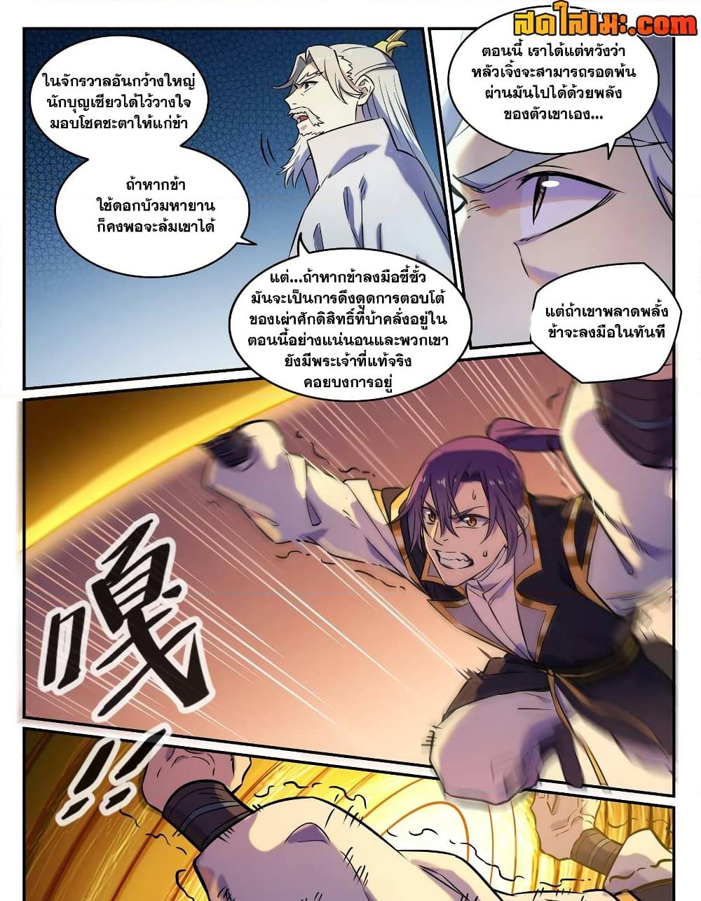 อ่านการ์ตูน Bailian Chengshen 804 ภาพที่ 10