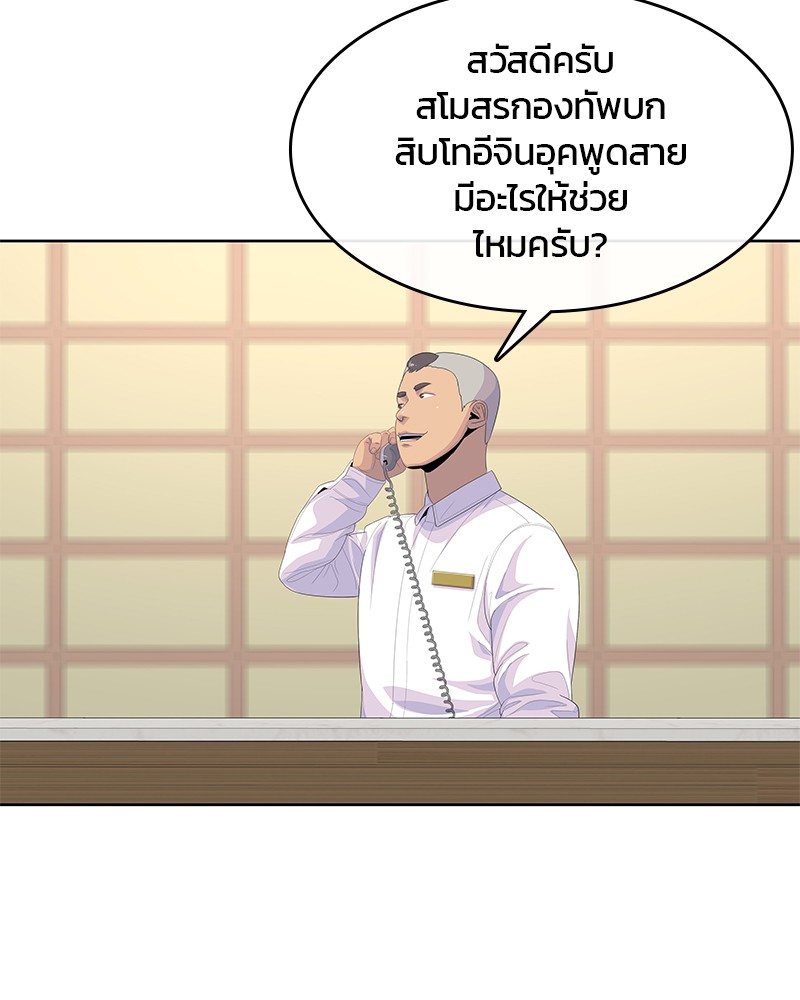 อ่านการ์ตูน Kitchen Soldier 175 ภาพที่ 111