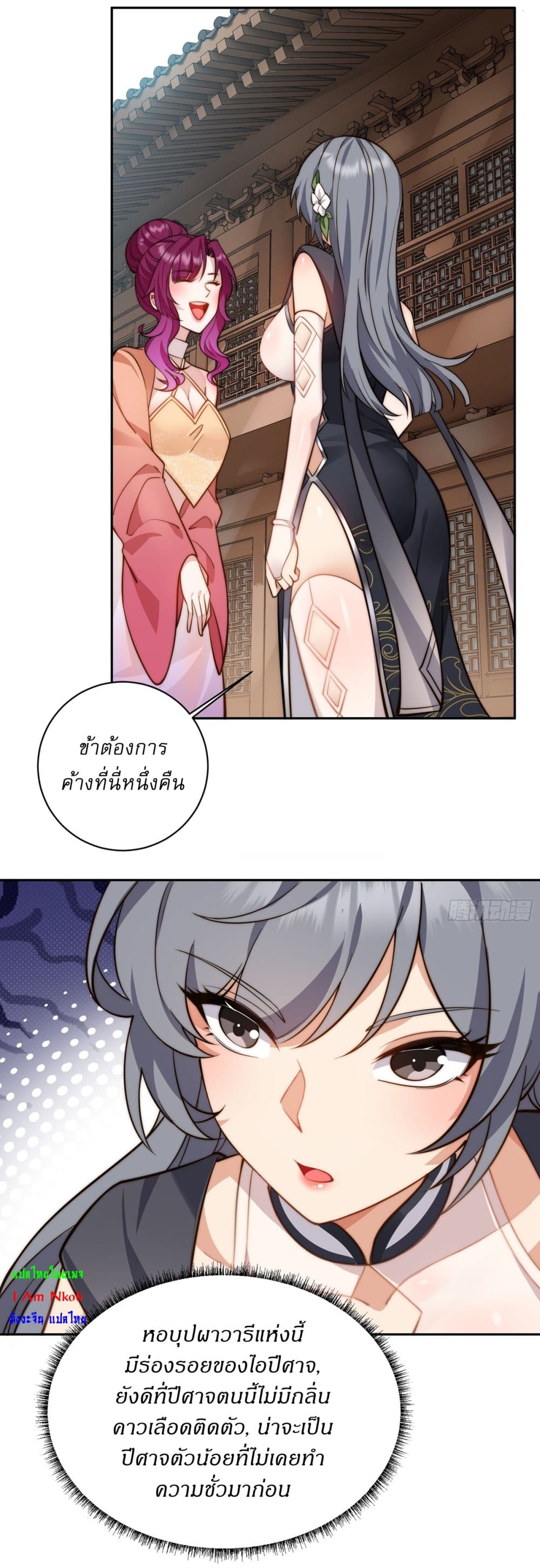 อ่านการ์ตูน Traveling Through Time and Space to Become an Unlucky NPC I Have a Wife to Protect Me 8 ภาพที่ 15