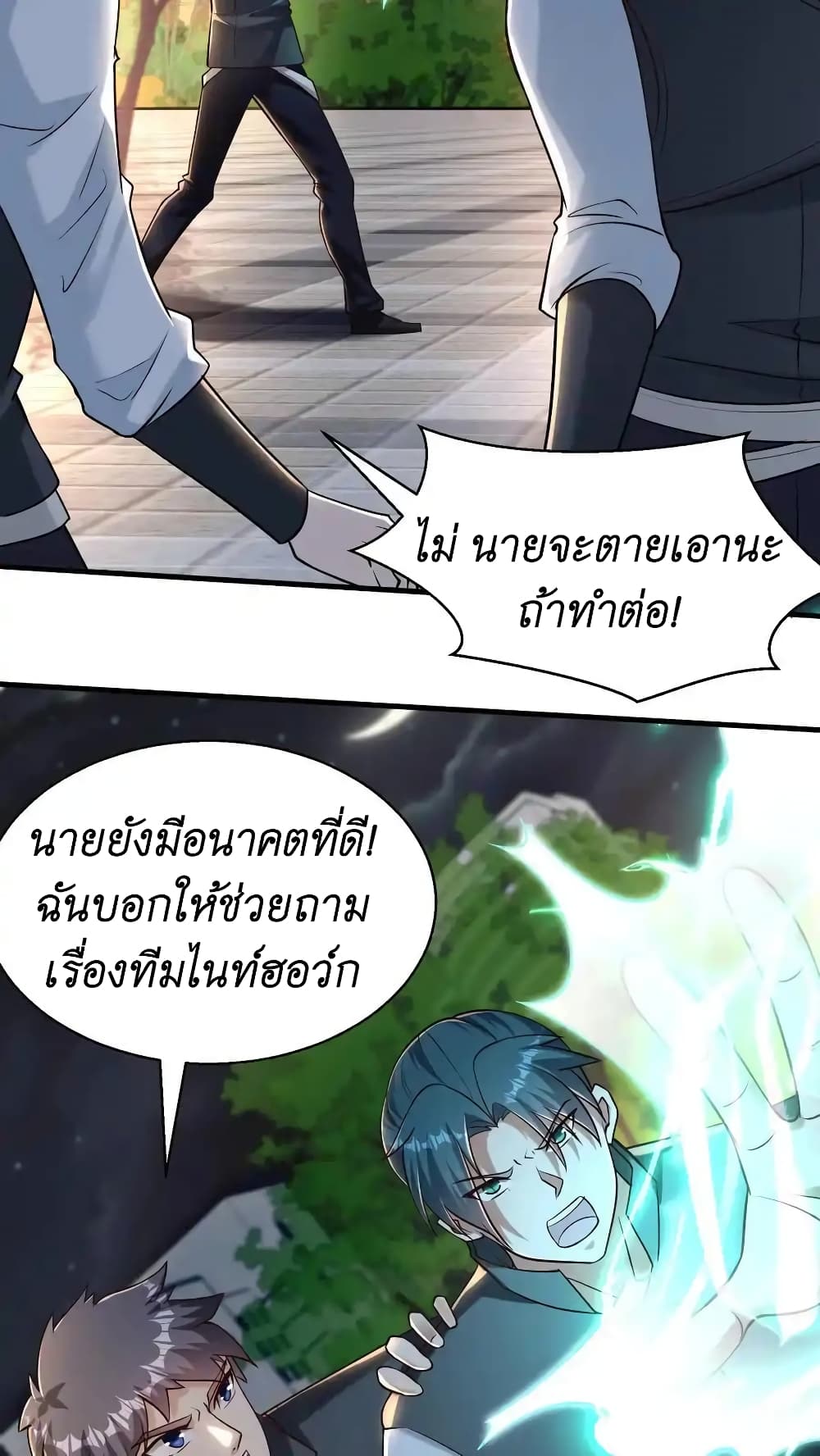 อ่านการ์ตูน I Accidentally Became Invincible While Studying With My Sister 49 ภาพที่ 14