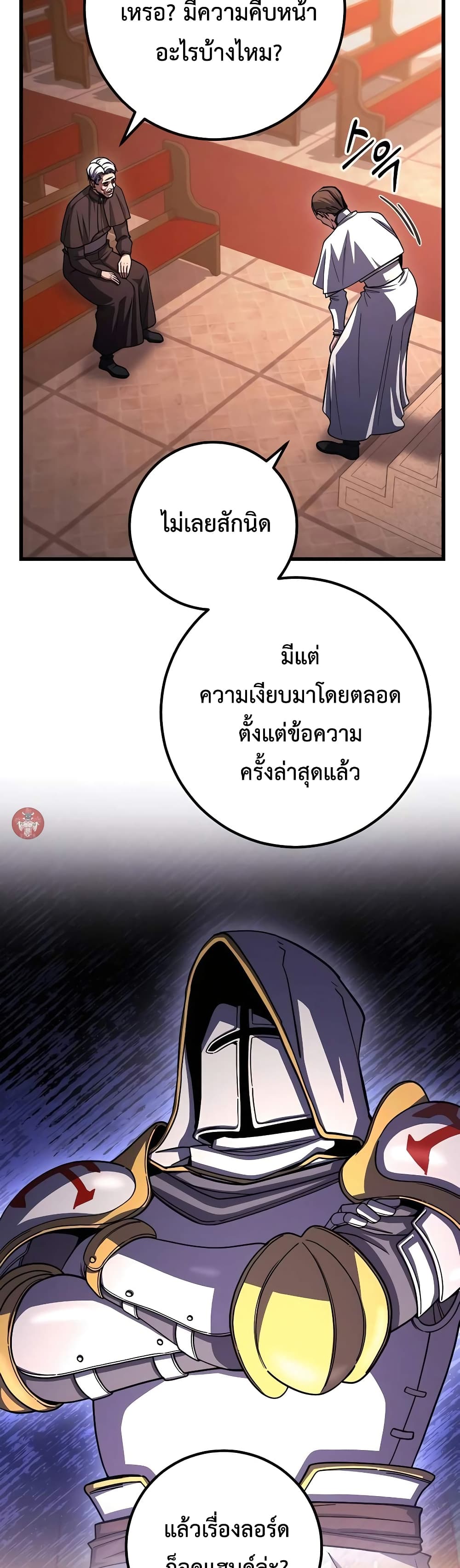 อ่านการ์ตูน I Picked A Hammer To Save The World 83 ภาพที่ 25