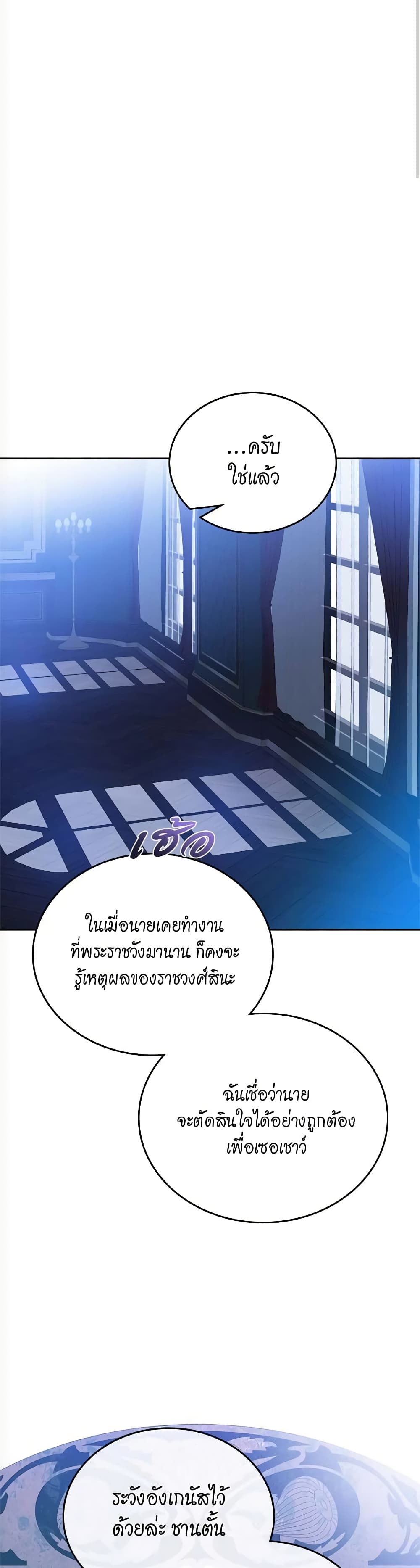 อ่านการ์ตูน In This Life, I Will Be the Lord 155 ภาพที่ 59