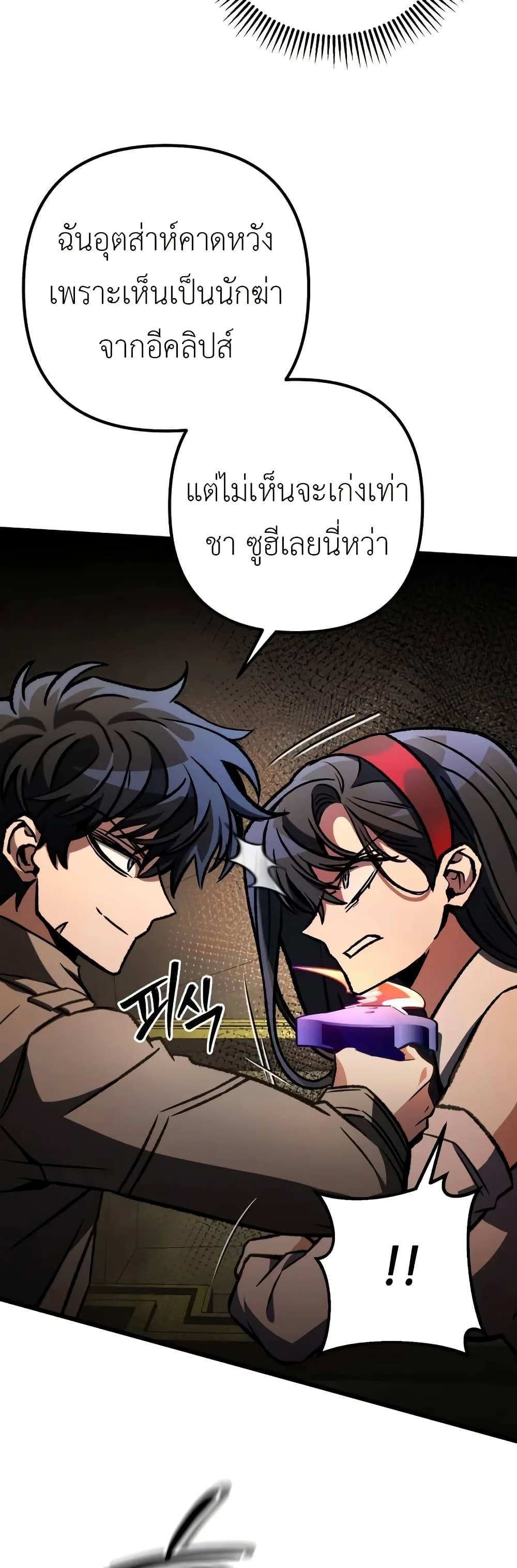 อ่านการ์ตูน The Genius Assassin Who Takes it All 59 ภาพที่ 17