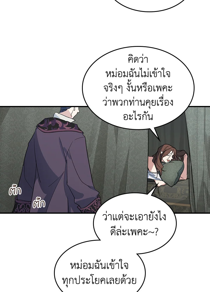 อ่านการ์ตูน The Lady and The Beast 102 ภาพที่ 51