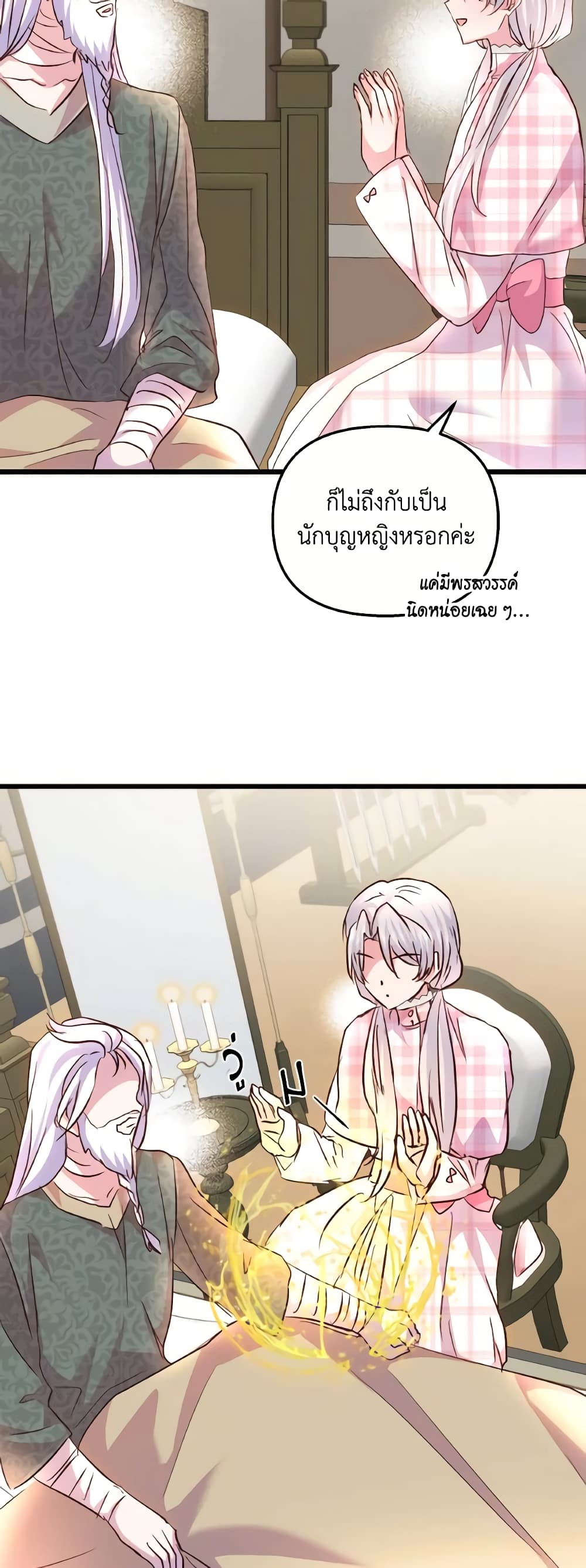 อ่านการ์ตูน I Didn’t Save You To Get Proposed To 79 ภาพที่ 32