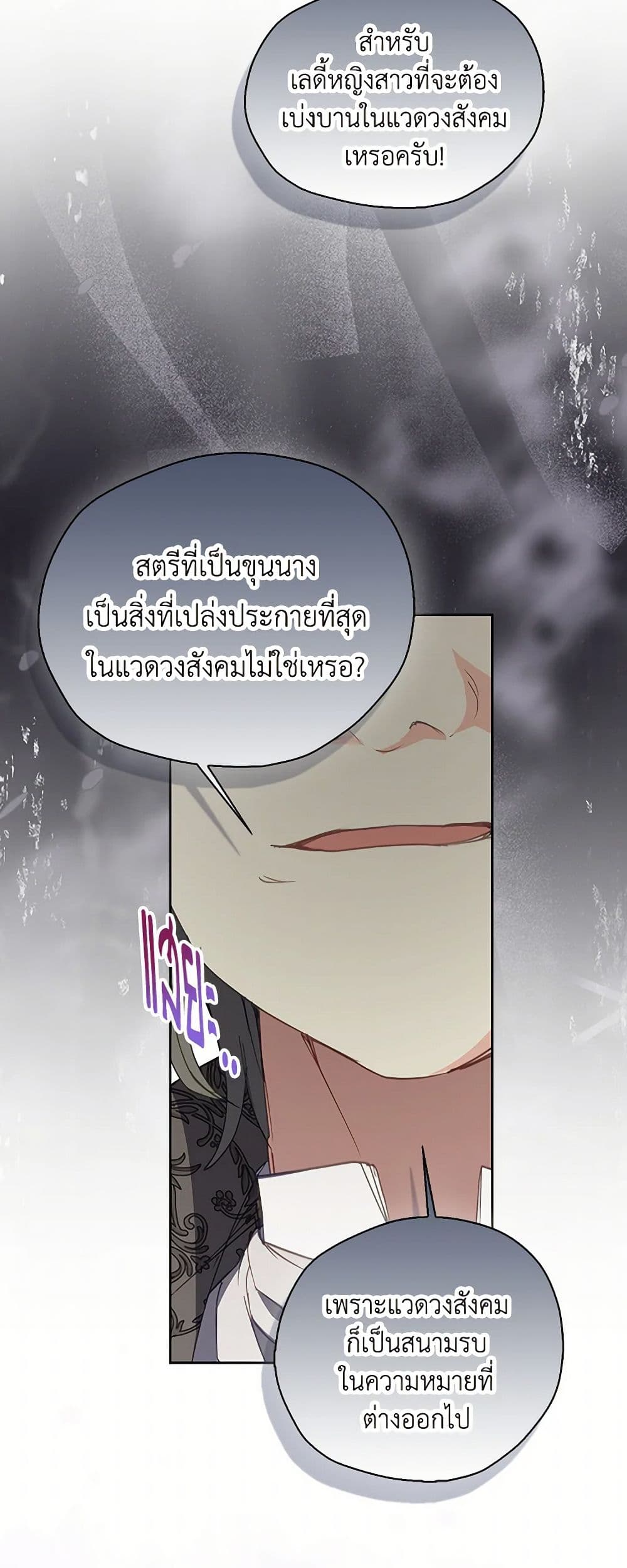 อ่านการ์ตูน Your Majesty, Please Spare Me This Time 131 ภาพที่ 47