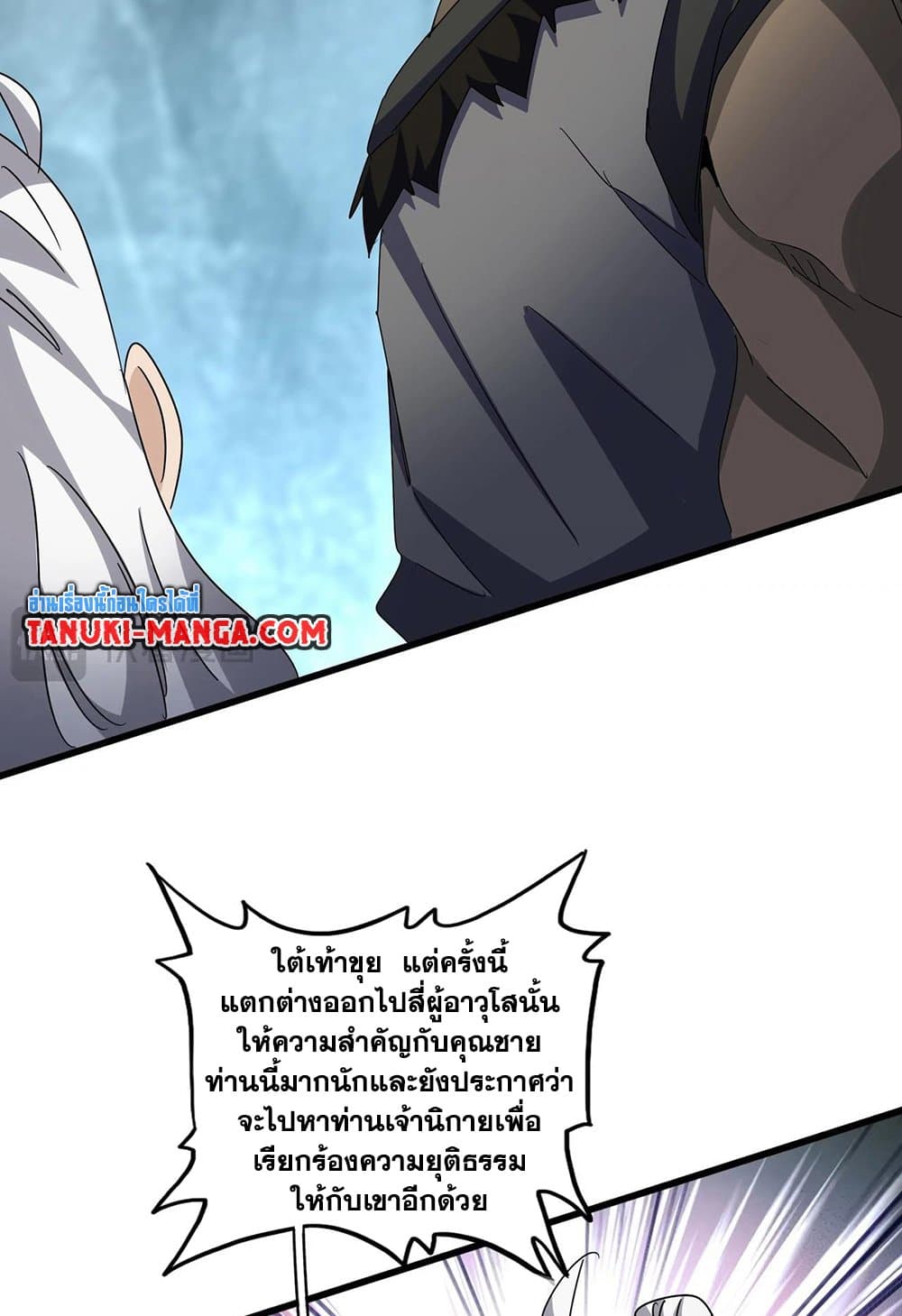 อ่านการ์ตูน Magic Emperor 556 ภาพที่ 39