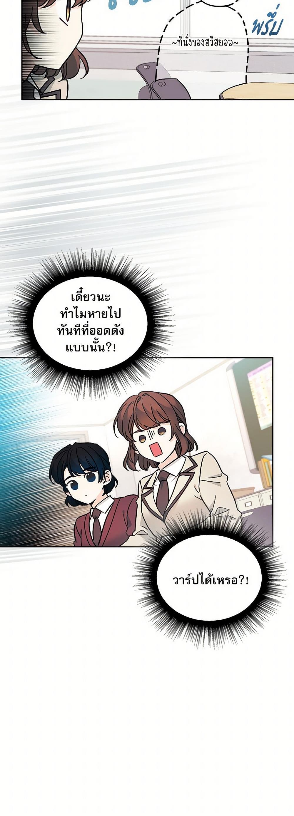 อ่านการ์ตูน My Life as an Internet Novel 219 ภาพที่ 28