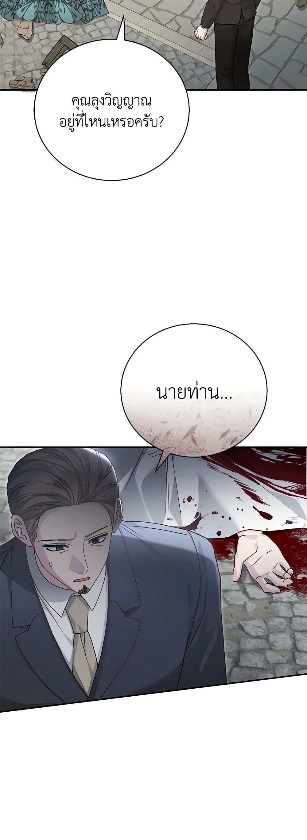 อ่านการ์ตูน The Mistress Runs Away 81 ภาพที่ 21