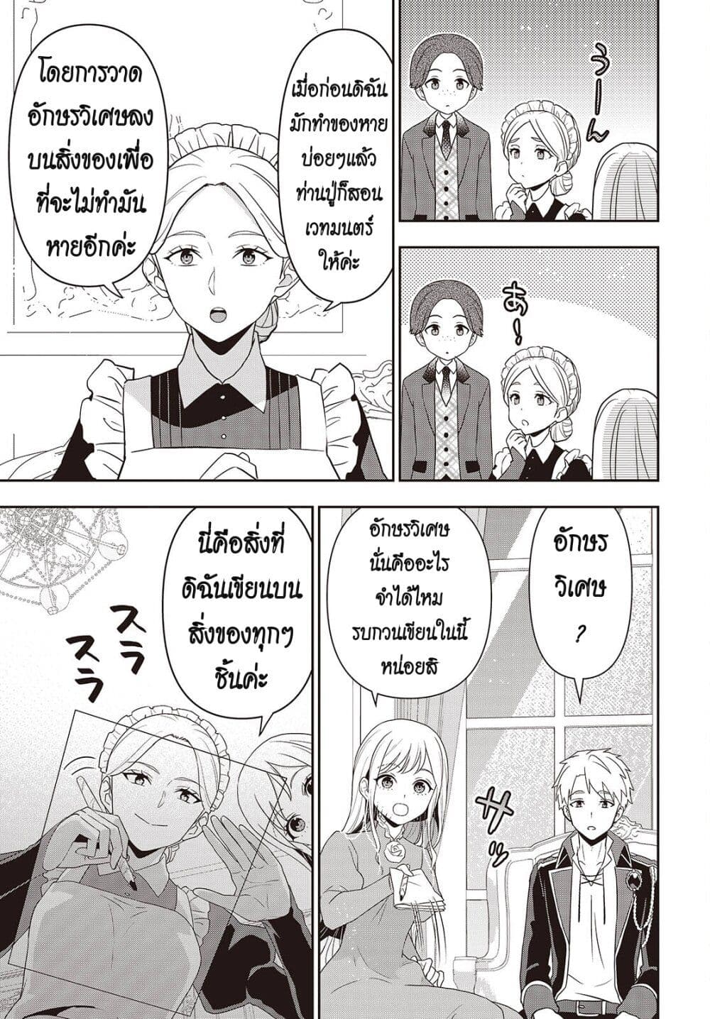 อ่านการ์ตูน Tanaka Family Reincarnates 46 ภาพที่ 9