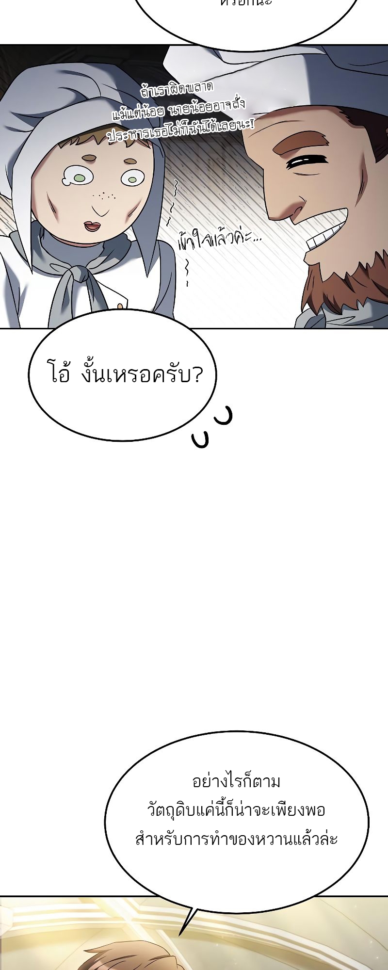 อ่านการ์ตูน A Wizard’s Restaurant 21 ภาพที่ 54