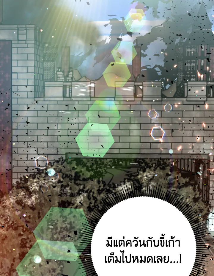 อ่านการ์ตูน Terrarium Adventure 35 ภาพที่ 8