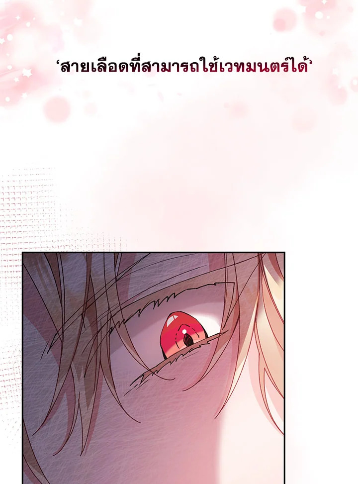 อ่านการ์ตูน The Real Daughter Is Back 5 ภาพที่ 67