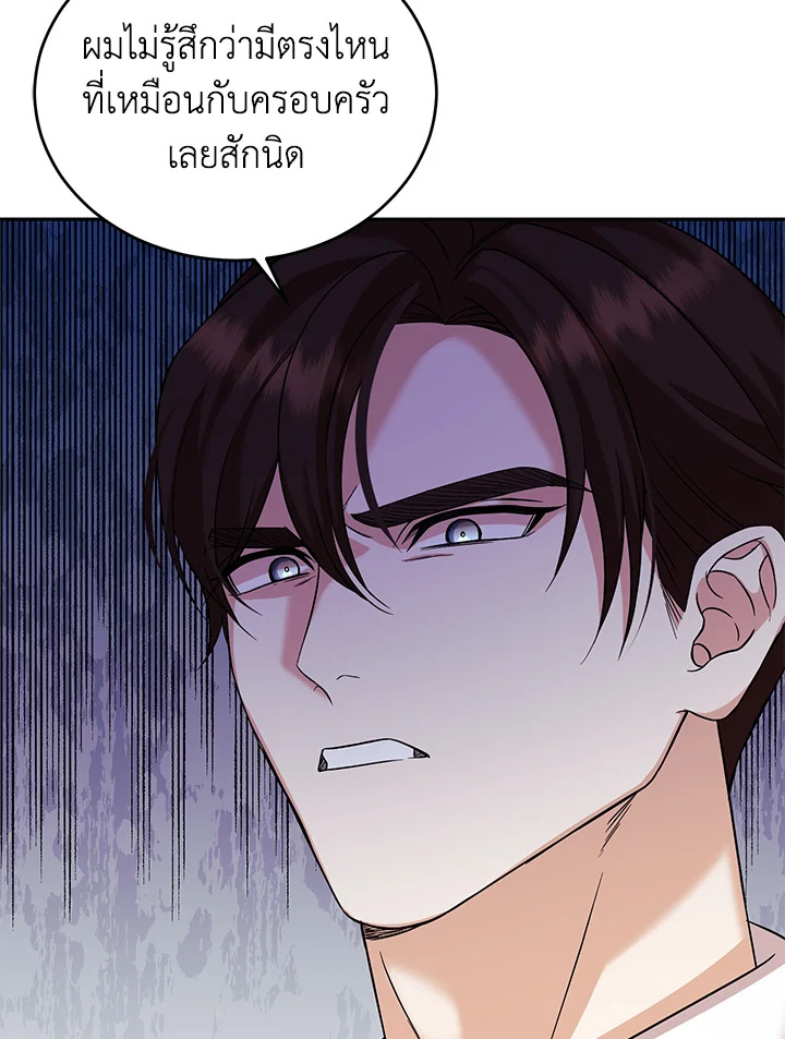 อ่านการ์ตูน My Husband’s Scandal 16 ภาพที่ 98