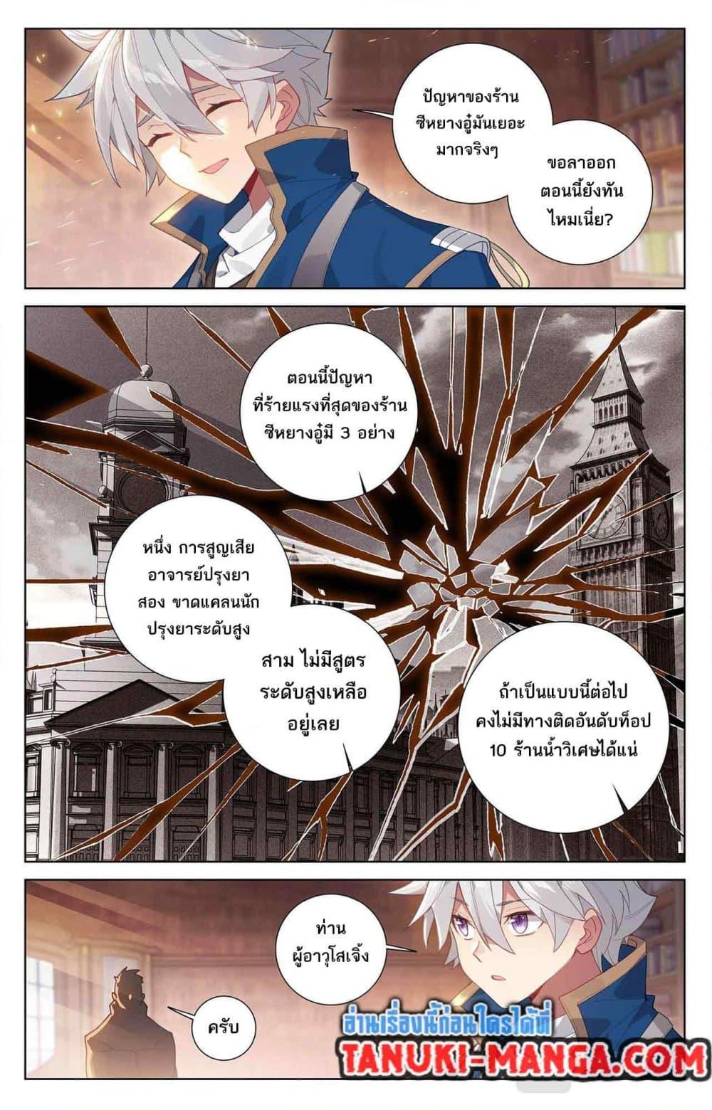 อ่านการ์ตูน Absolute Resonance 55 ภาพที่ 7