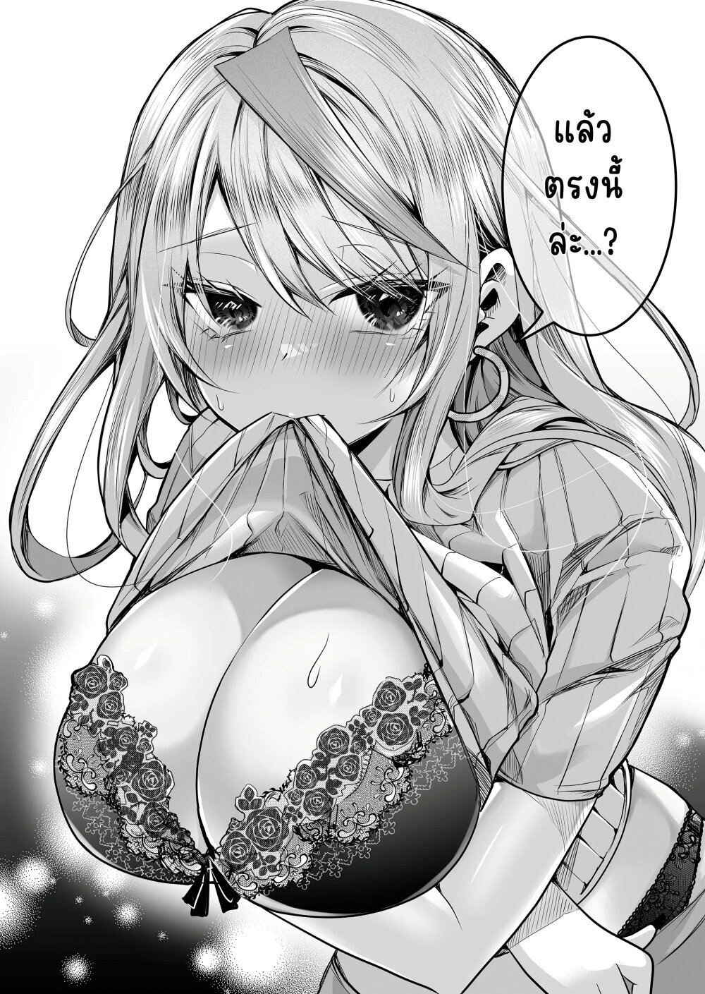 อ่านการ์ตูน Gal Yome no Himitsu 1 ภาพที่ 26