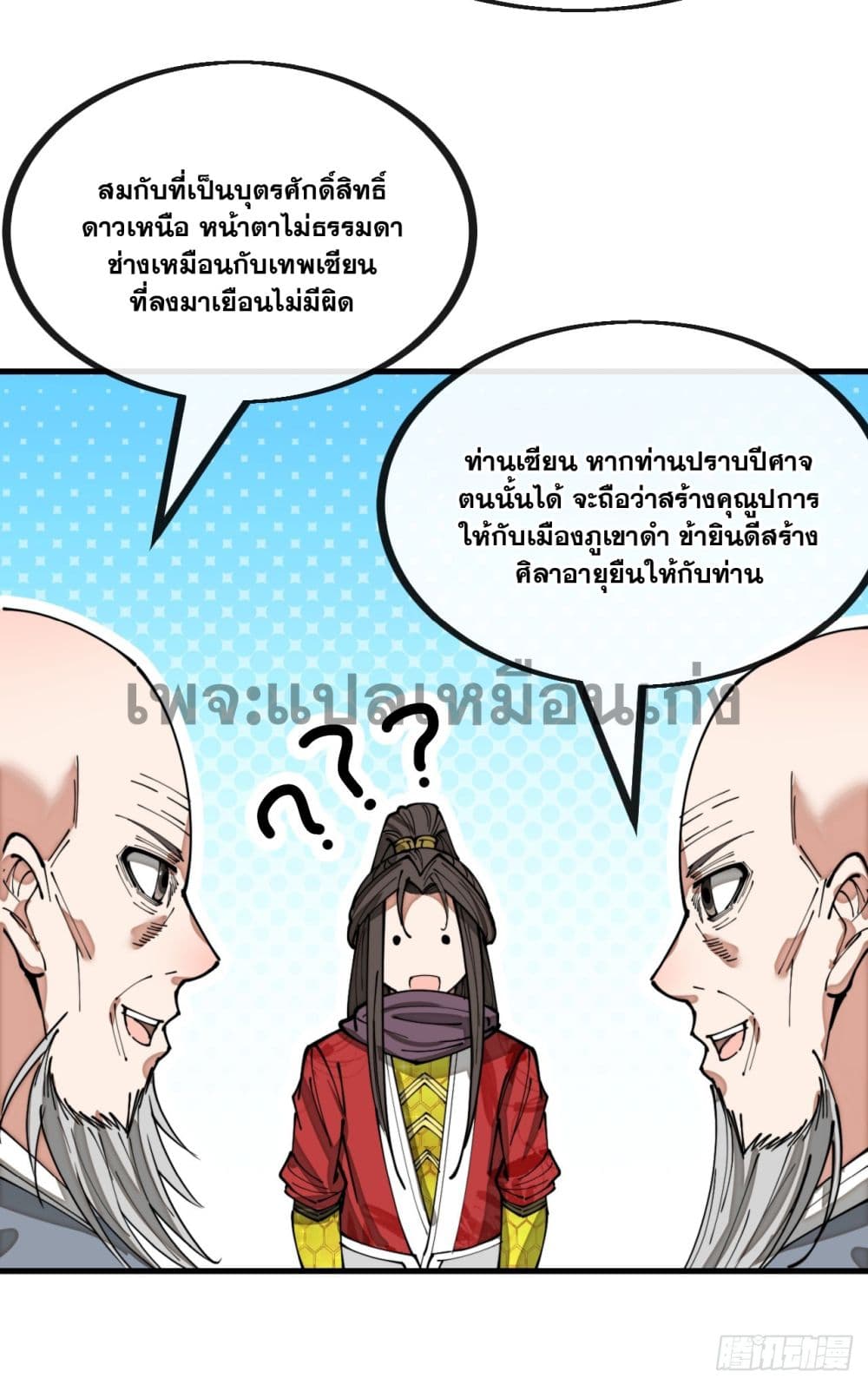 อ่านการ์ตูน I’m Really Not the Son of Luck 132 ภาพที่ 12