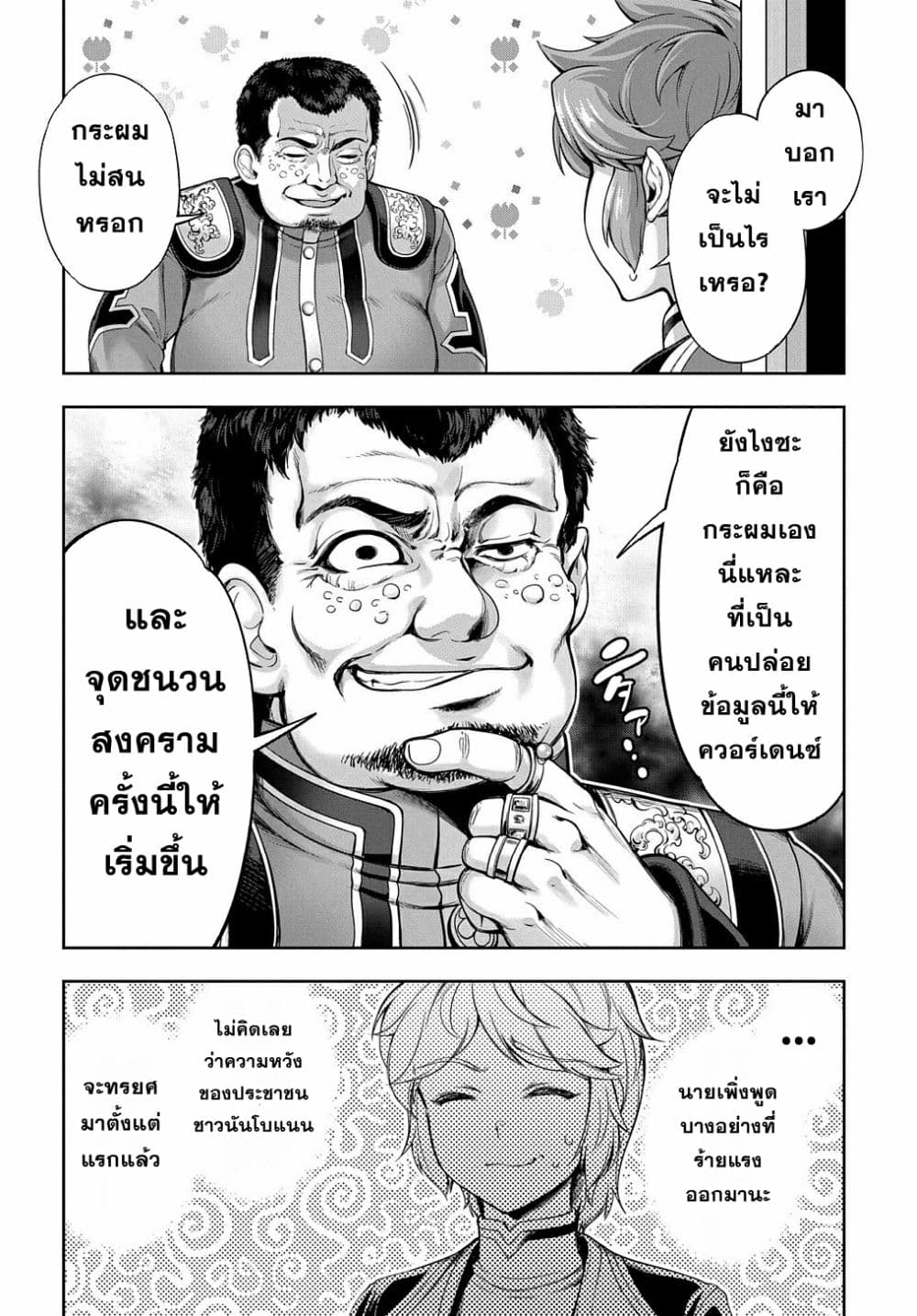 อ่านการ์ตูน The Marquis’ Eldest Son’s Lascivious Story 3 ภาพที่ 8