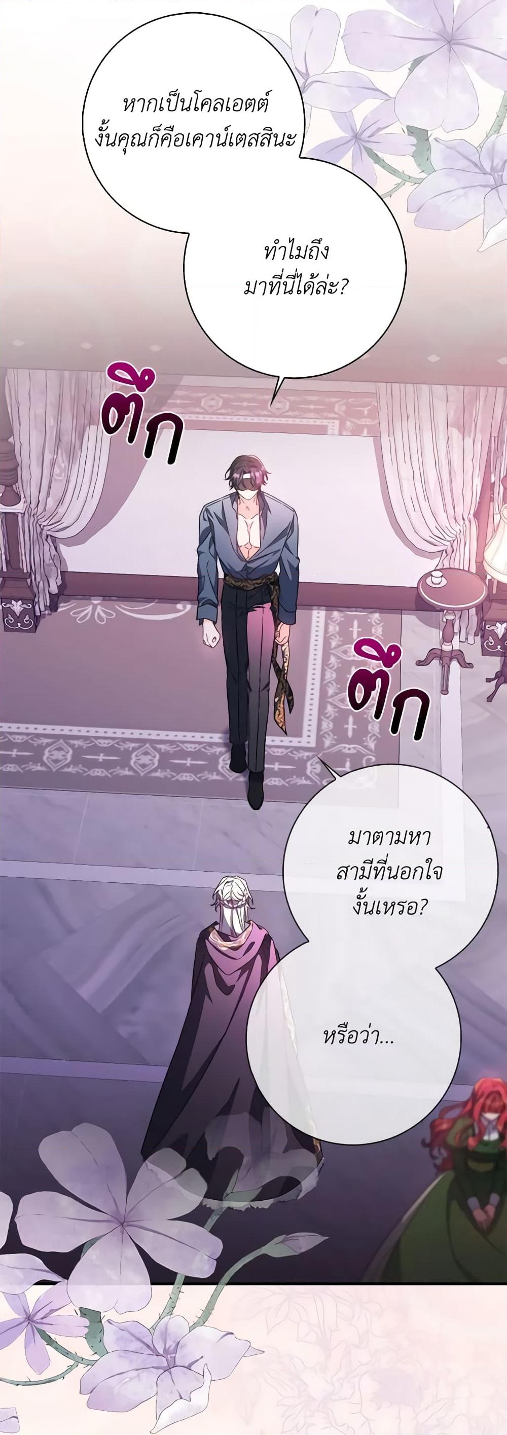 อ่านการ์ตูน I Listened to My Husband and Brought In a Lover 8 ภาพที่ 47