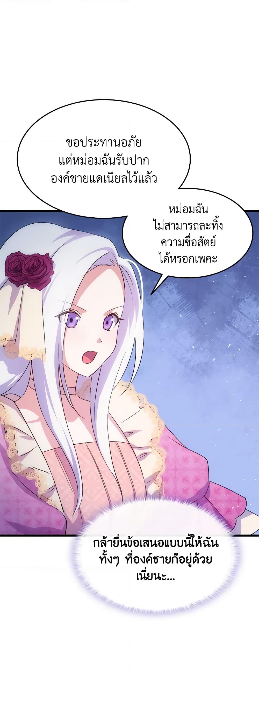 อ่านการ์ตูน I Tried To Persuade My Brother And He Entrusted The Male Lead To Me 83 ภาพที่ 40