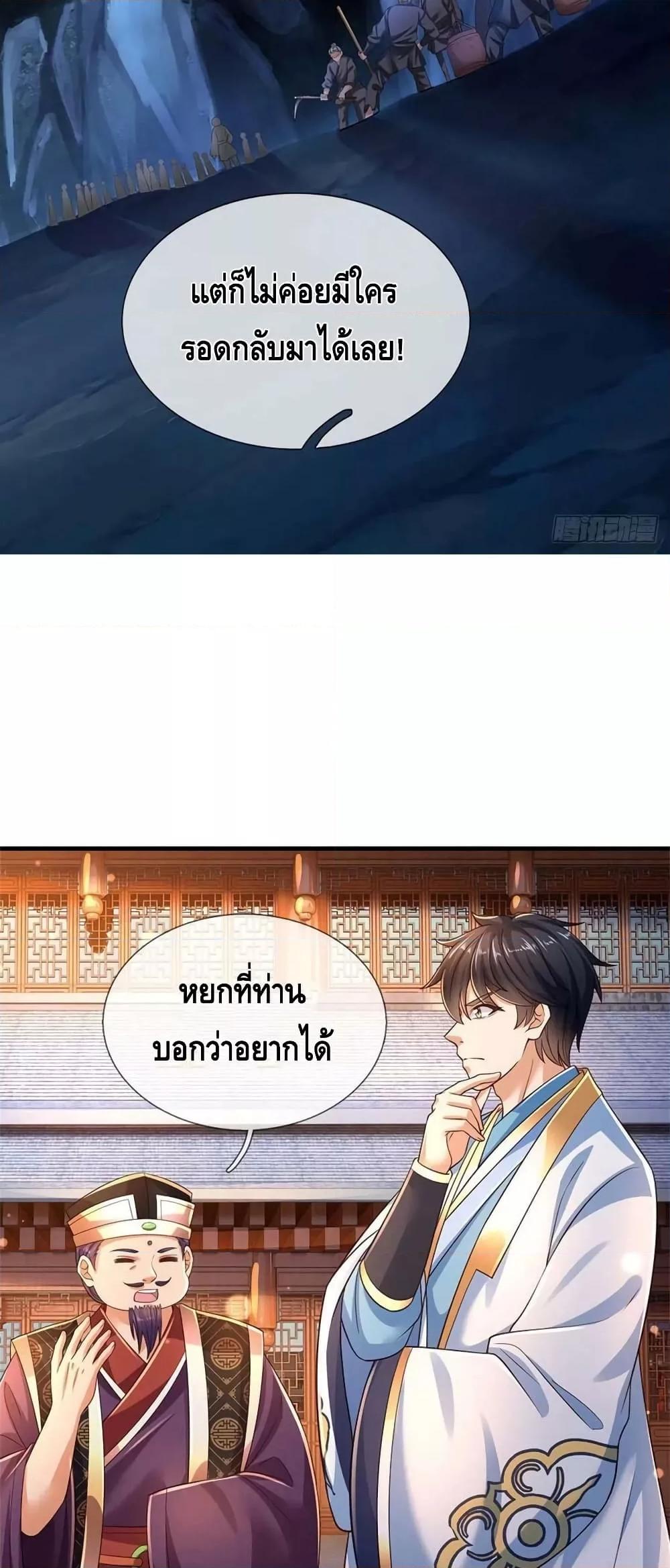 อ่านการ์ตูน Opening to Supreme Dantian 160 ภาพที่ 25