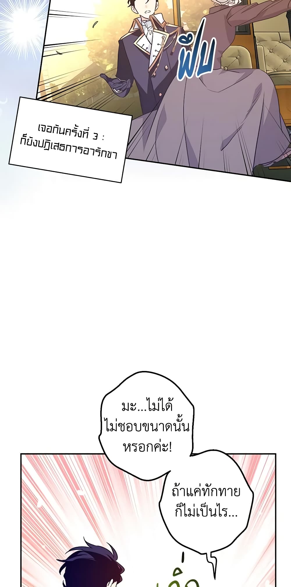 อ่านการ์ตูน I Will Change The Genre 50 ภาพที่ 27