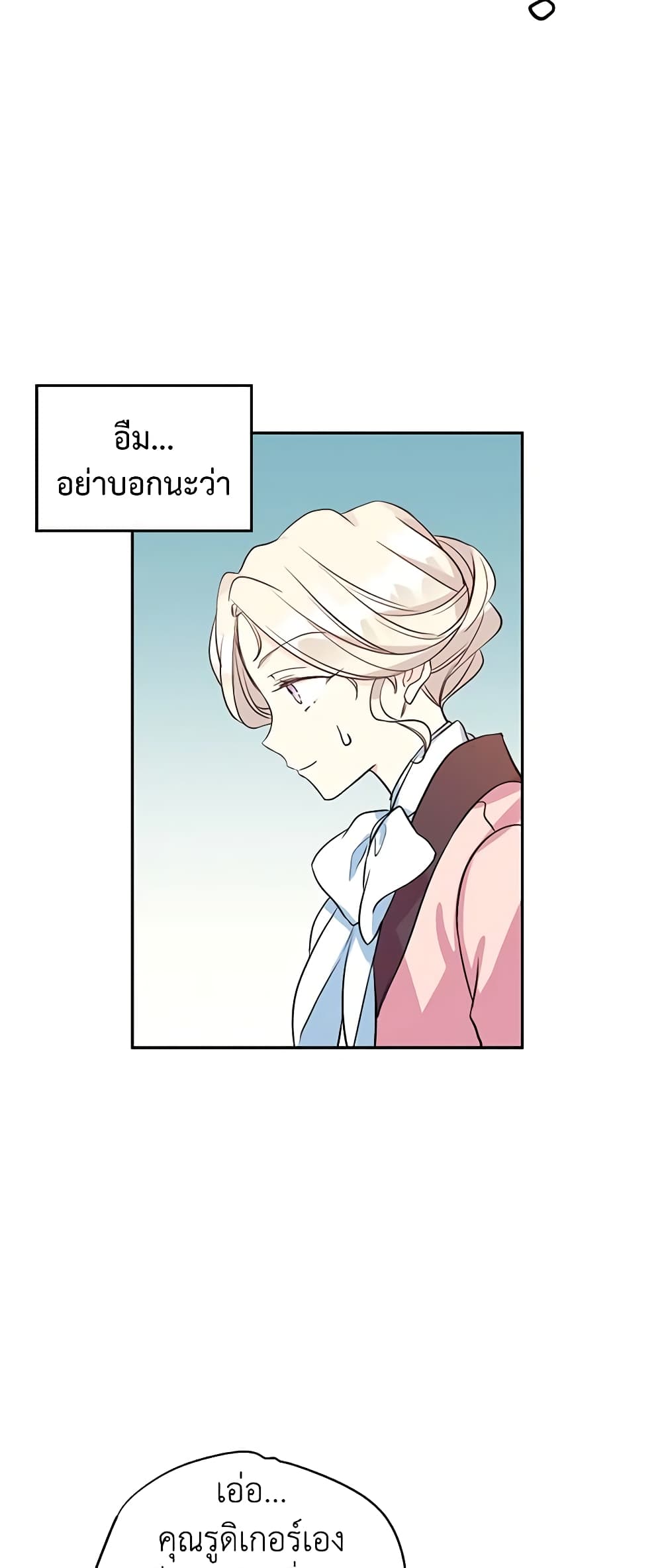 อ่านการ์ตูน I Will Change The Genre 8 ภาพที่ 46