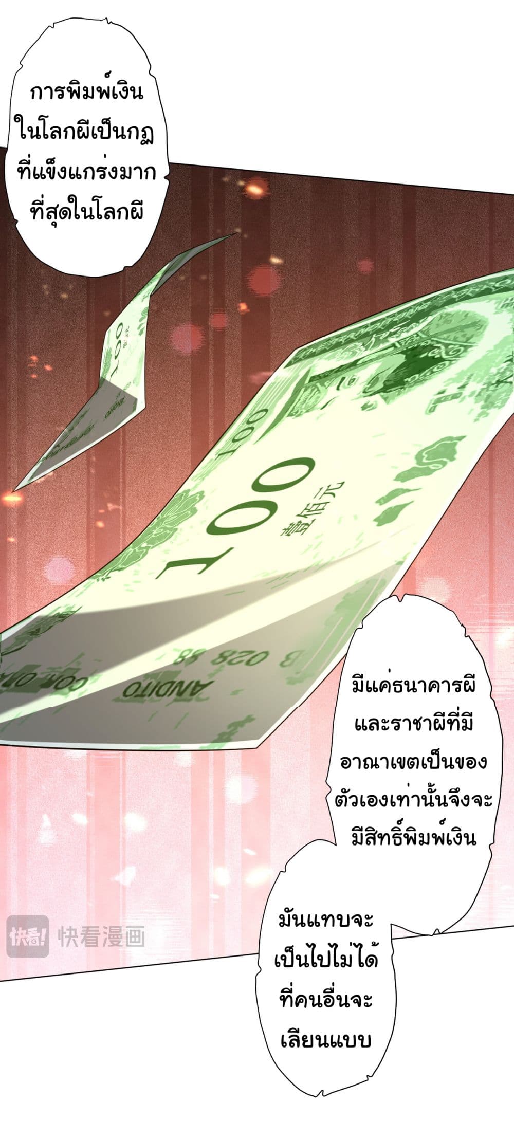 อ่านการ์ตูน Start with Trillions of Coins 136 ภาพที่ 36