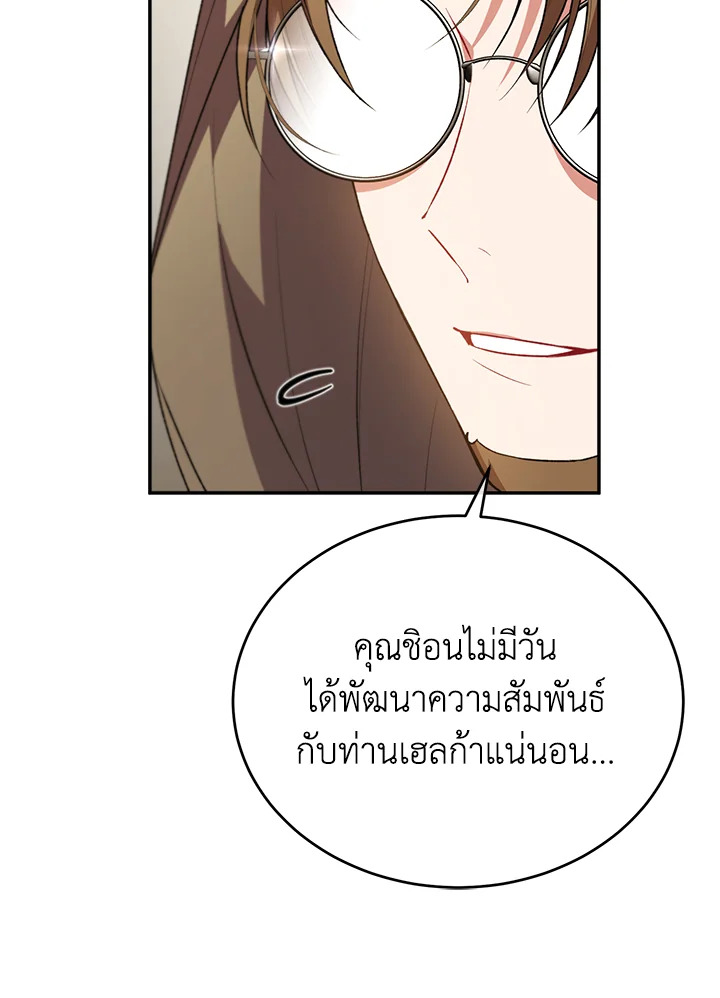 อ่านการ์ตูน The Real Daughter Is Back 67 ภาพที่ 81