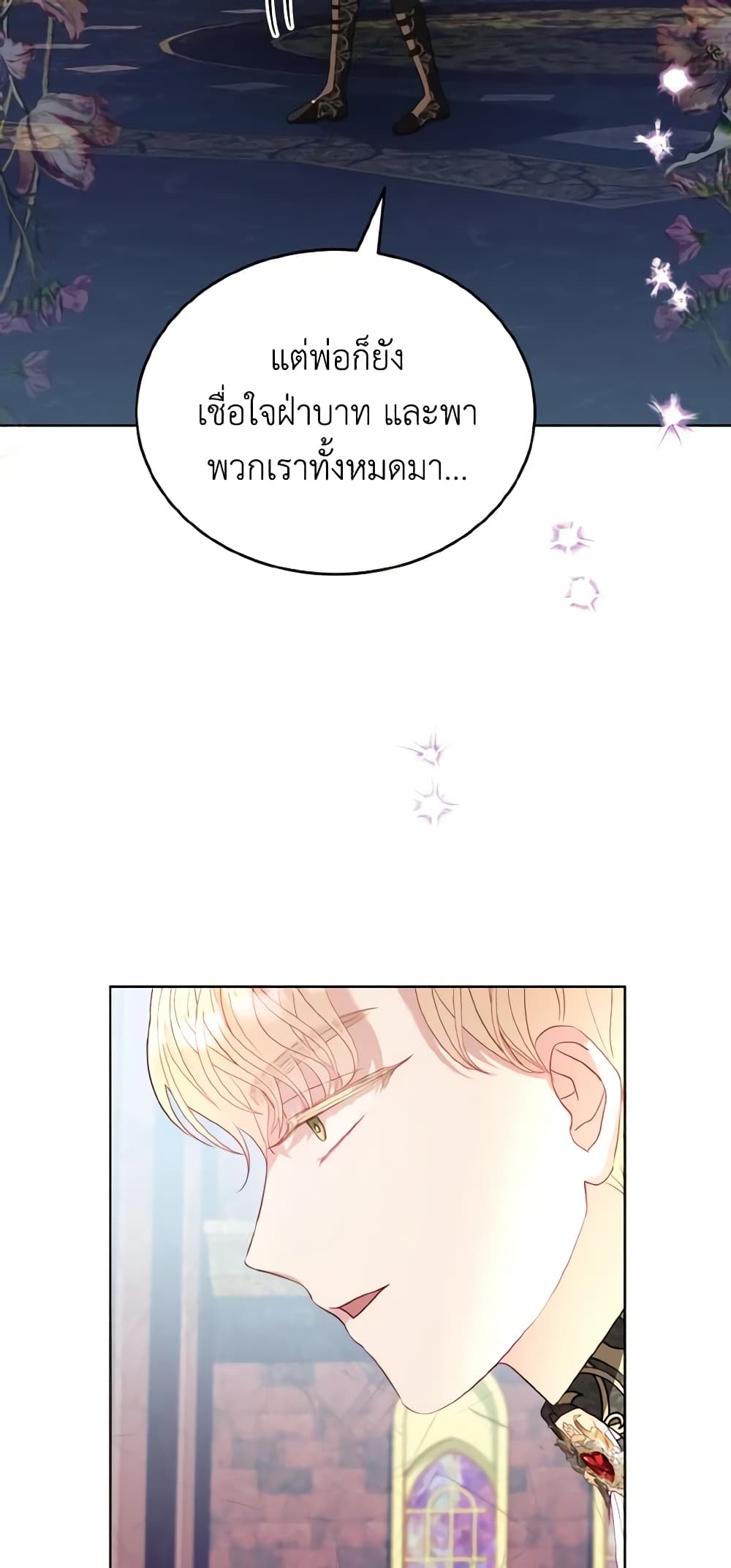 อ่านการ์ตูน My Father, the Possessive Demi-God 20 ภาพที่ 39