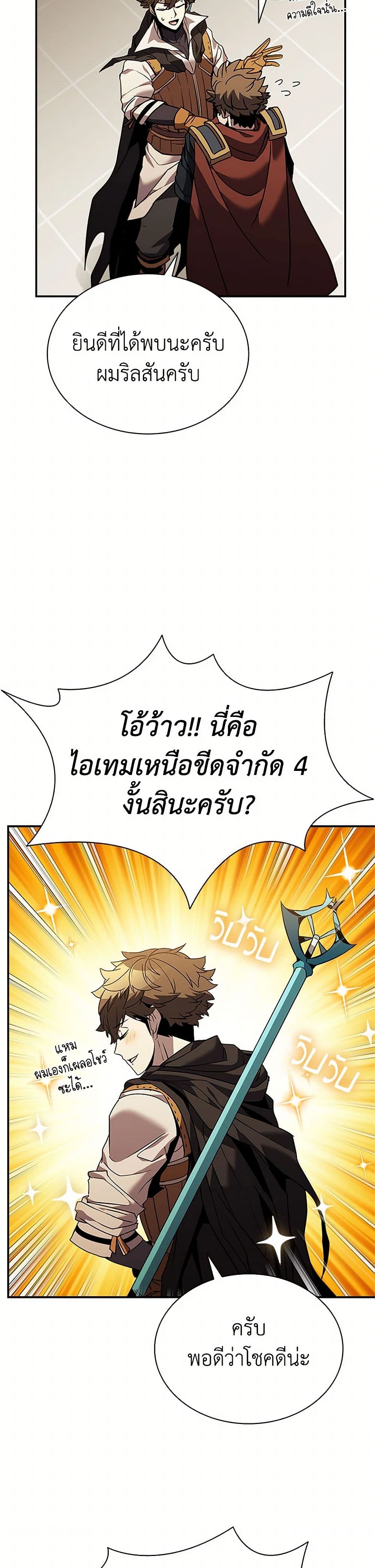 อ่านการ์ตูน Taming Master 152 ภาพที่ 26