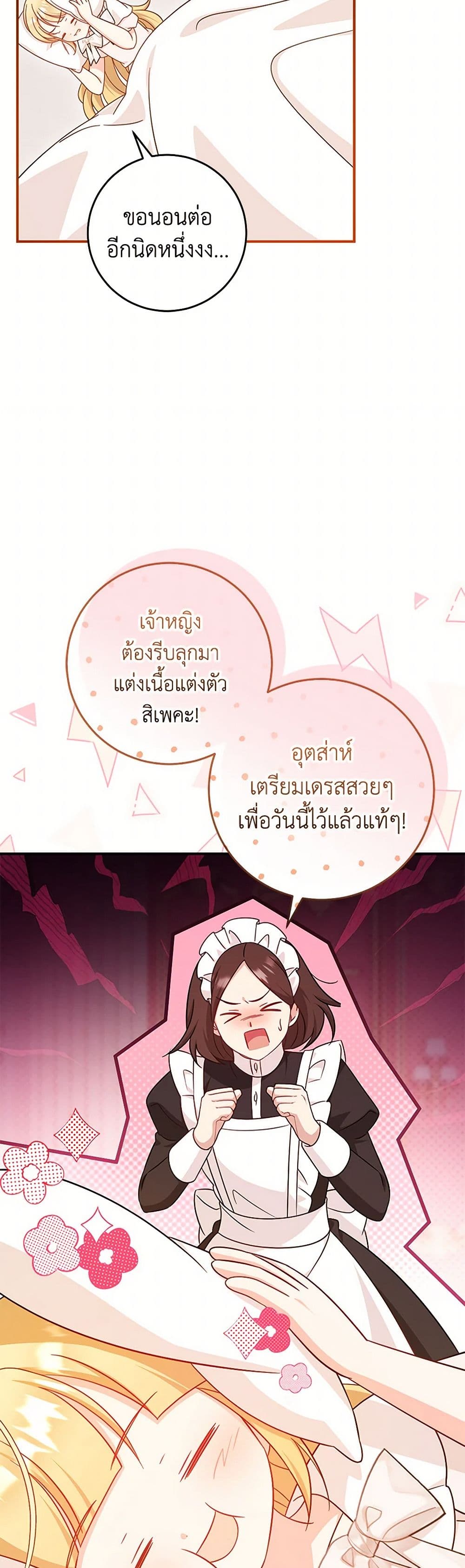 อ่านการ์ตูน Baby Pharmacist Princess 74 ภาพที่ 13