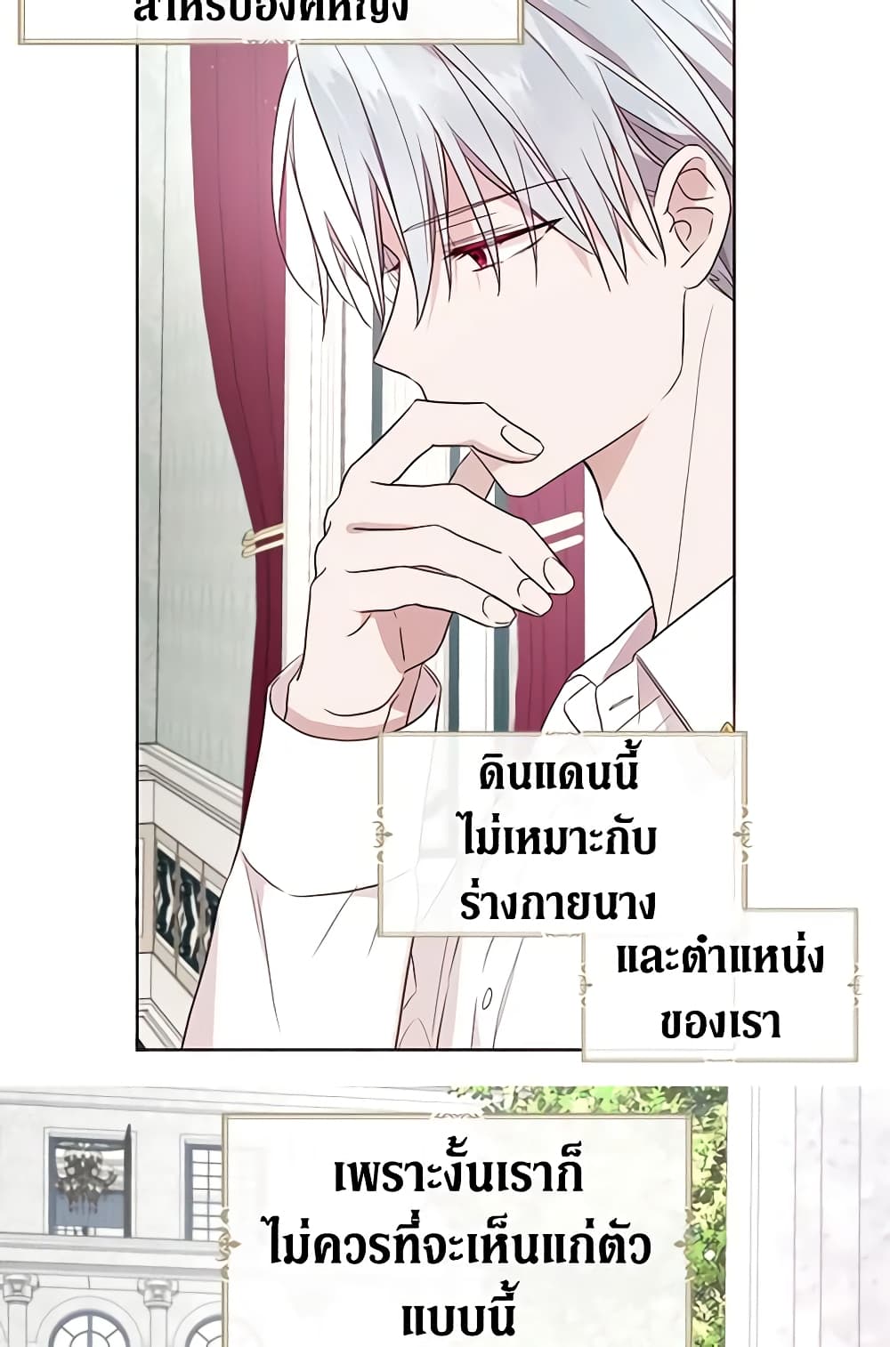 อ่านการ์ตูน Seduce the Villain’s Father 61 ภาพที่ 44