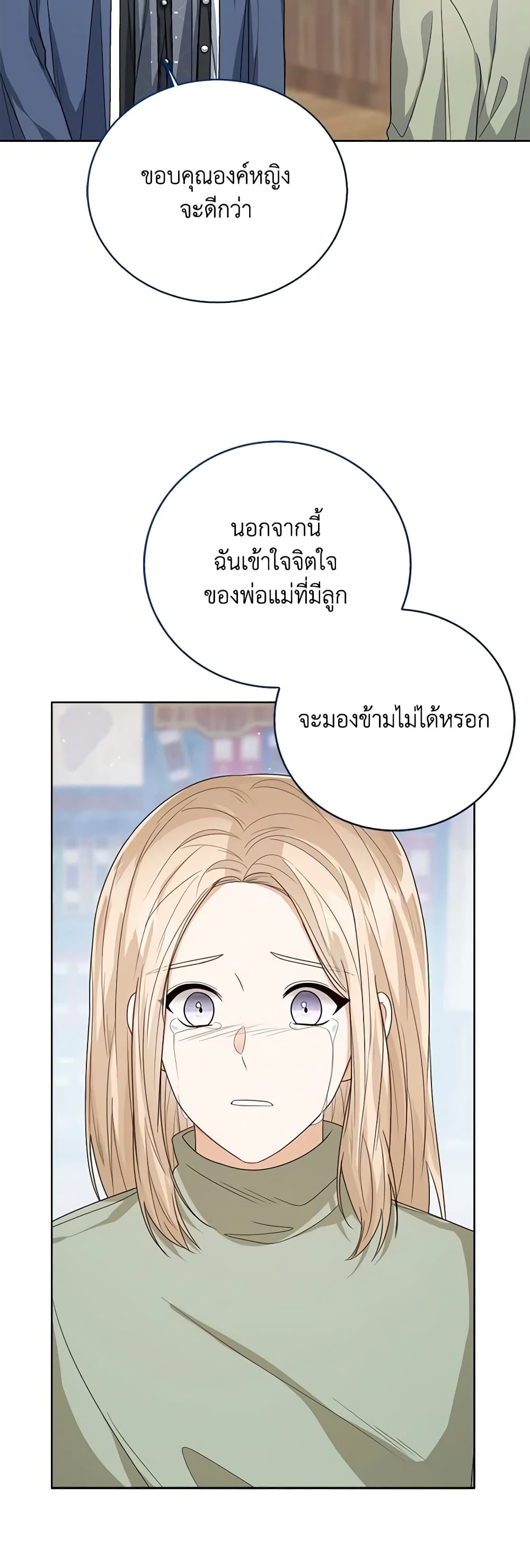 อ่านการ์ตูน Baby Princess Through the Status Window 46 ภาพที่ 49