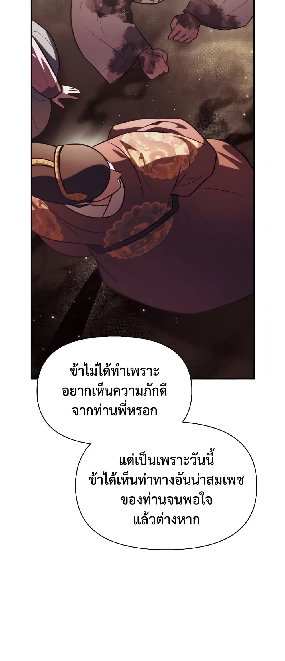 อ่านการ์ตูน Moonrise by the Cliff 42 ภาพที่ 61